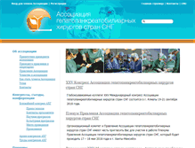 Tablet Screenshot of hepatoassociation.ru
